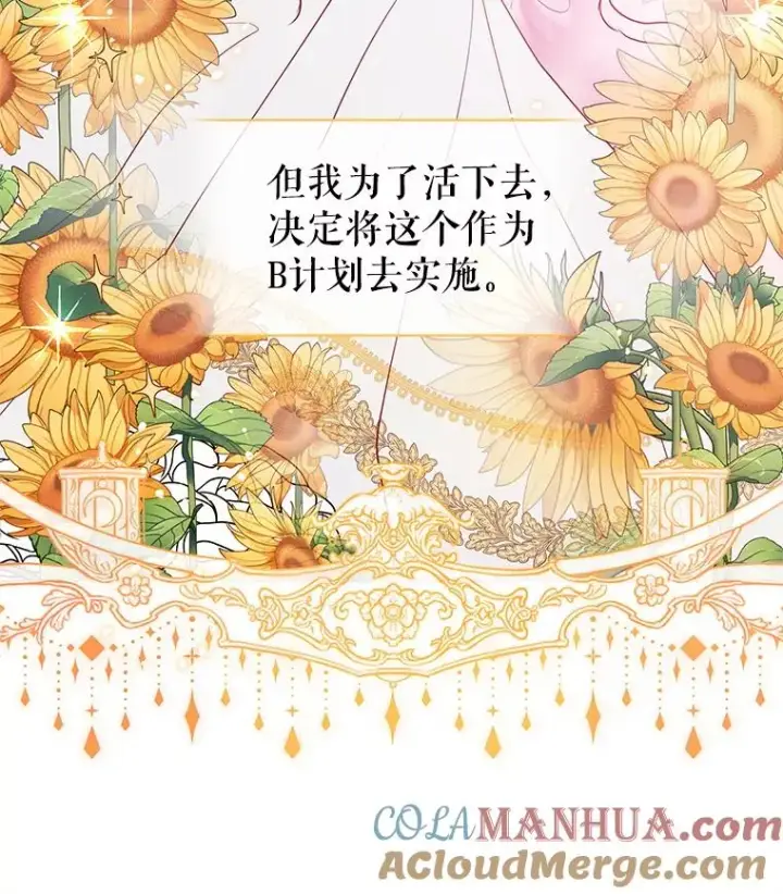 《恶女把男主捡回家》4.埃杜特银行图101