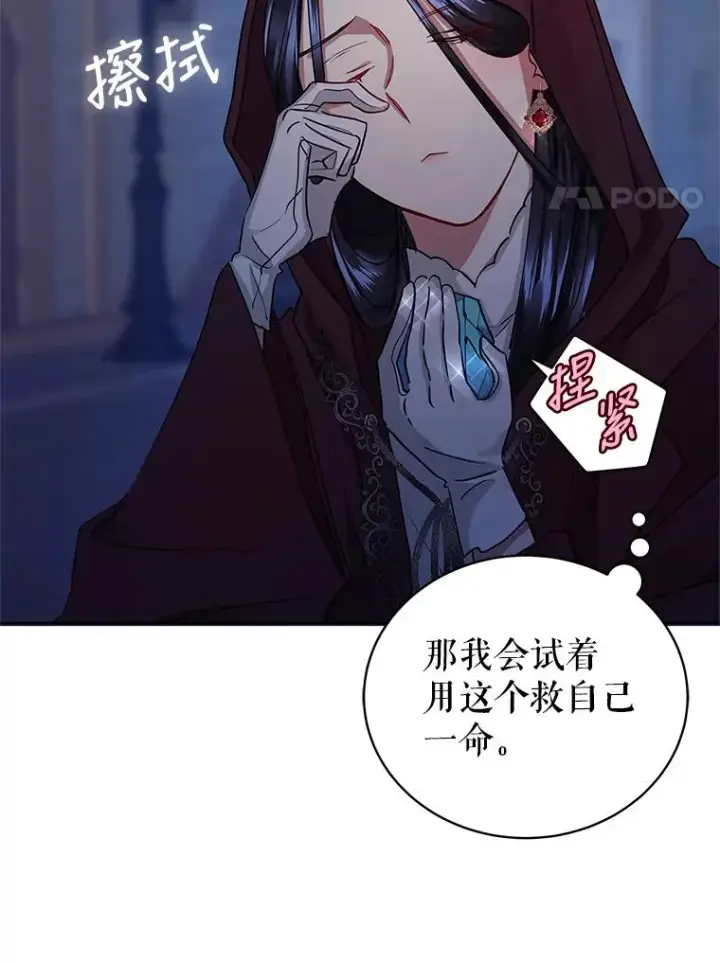 《恶女把男主捡回家》4.埃杜特银行图103