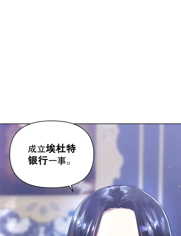 《恶女把男主捡回家》4.埃杜特银行图27