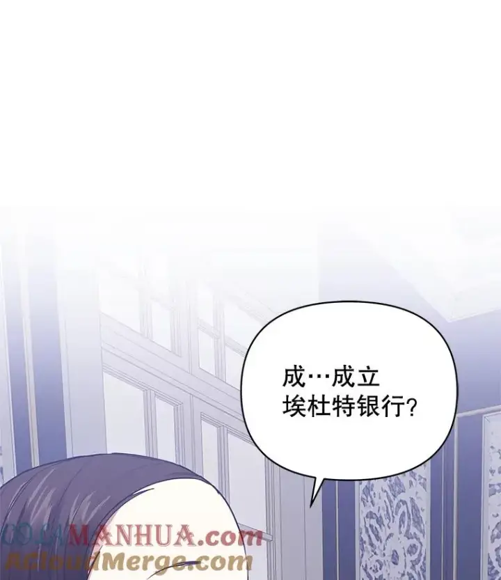 《恶女把男主捡回家》4.埃杜特银行图29