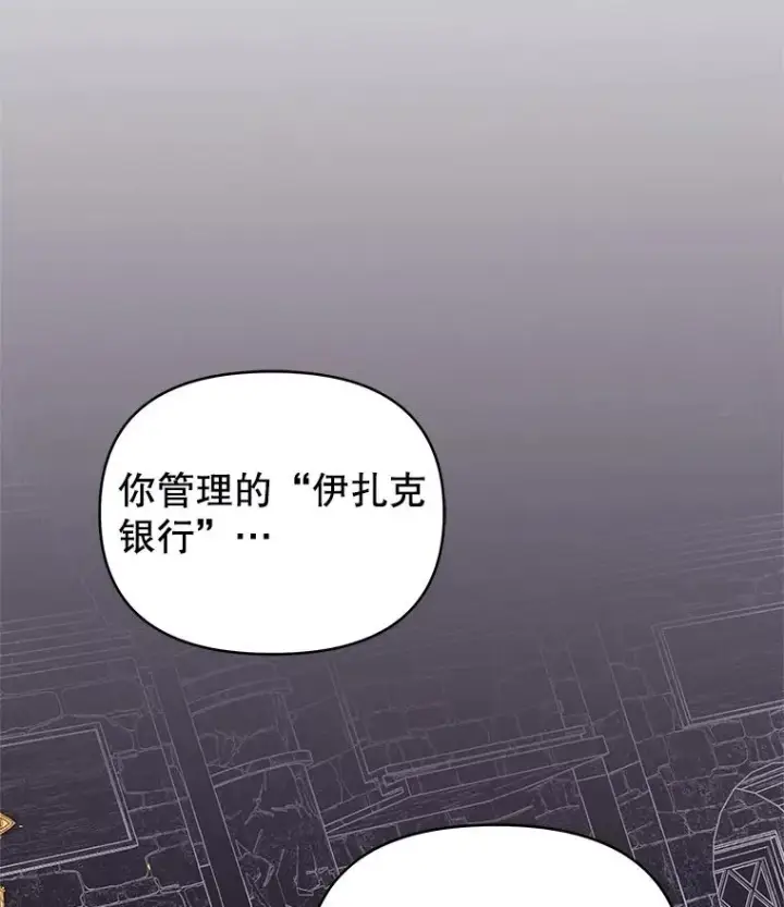 《恶女把男主捡回家》4.埃杜特银行图31