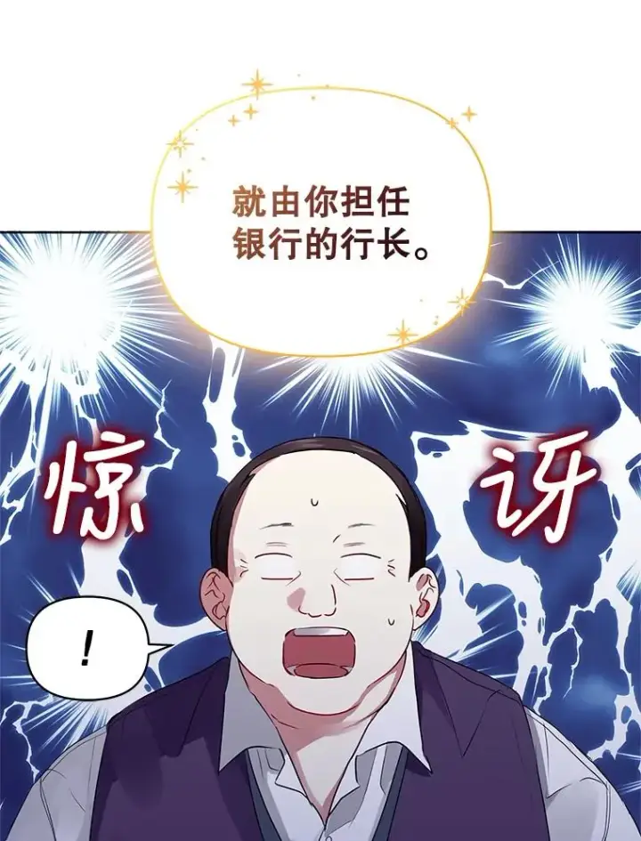 《恶女把男主捡回家》4.埃杜特银行图36