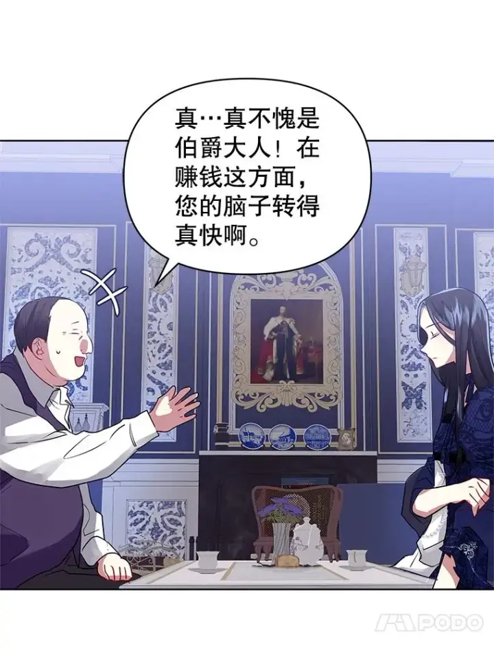 《恶女把男主捡回家》4.埃杜特银行图38