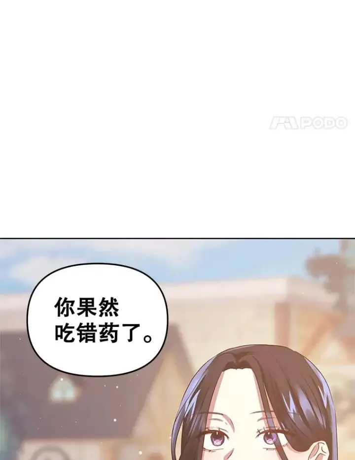 《恶女把男主捡回家》4.埃杜特银行图4