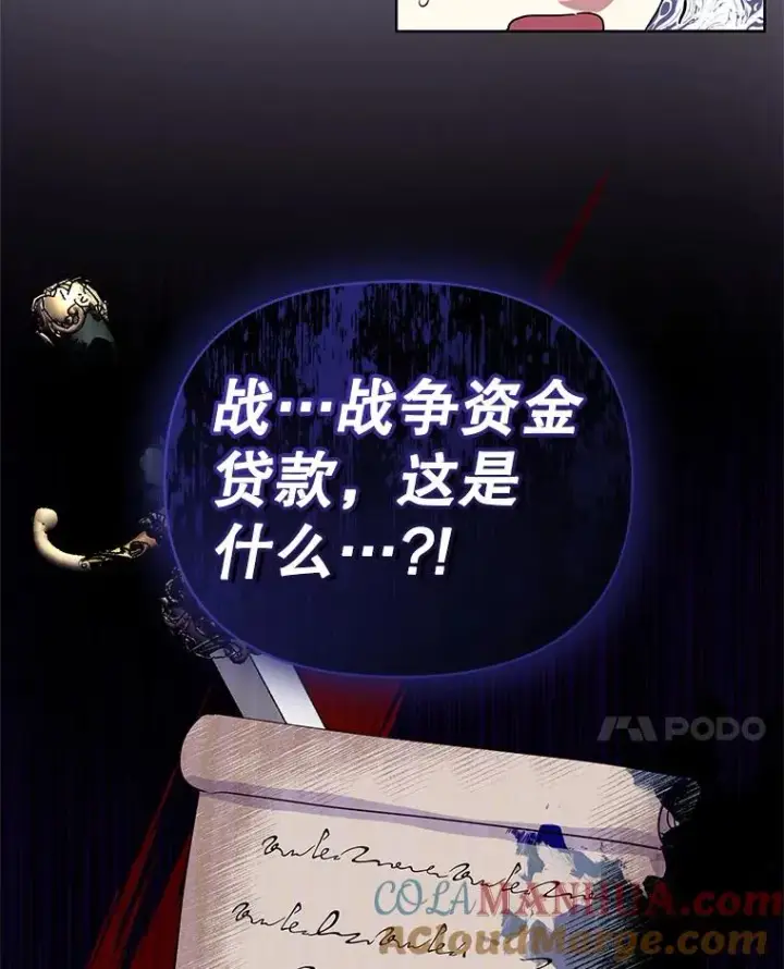 《恶女把男主捡回家》4.埃杜特银行图45