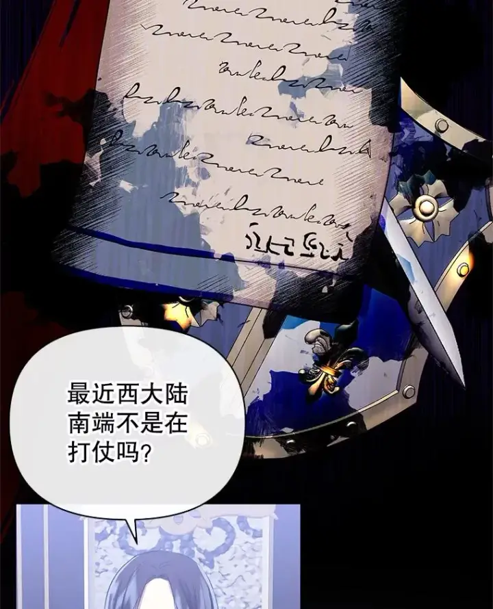 《恶女把男主捡回家》4.埃杜特银行图46