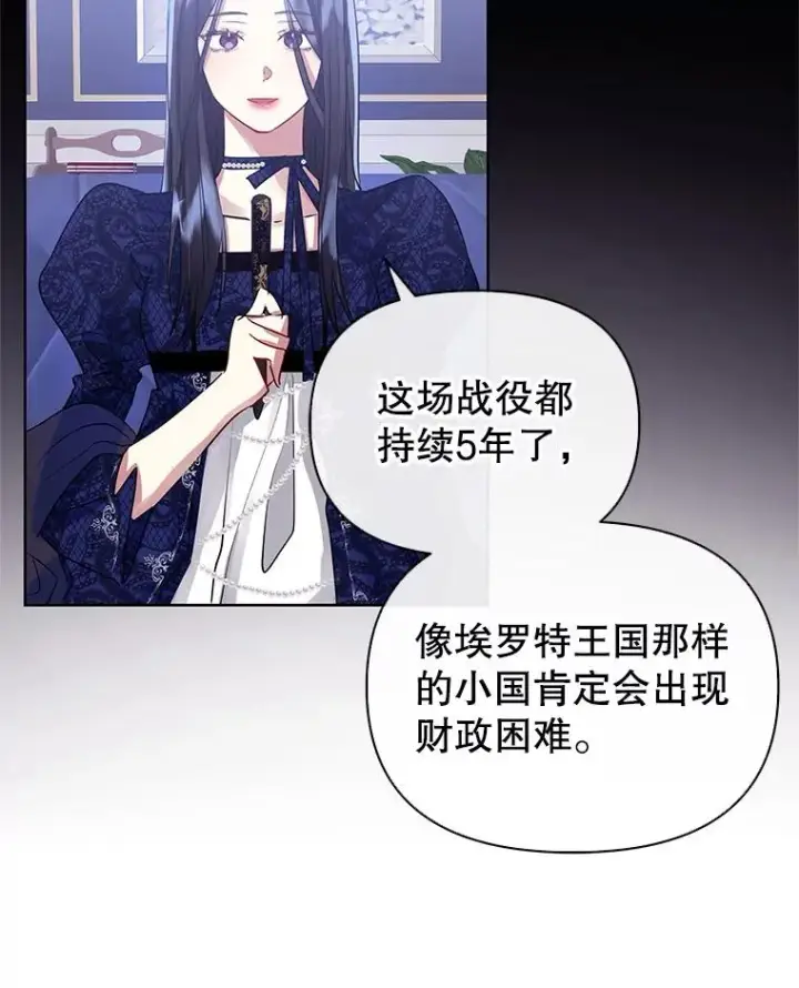 《恶女把男主捡回家》4.埃杜特银行图47