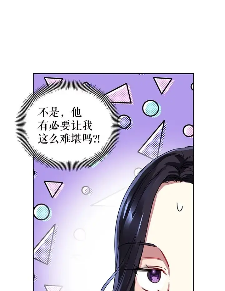 《恶女把男主捡回家》4.埃杜特银行图6