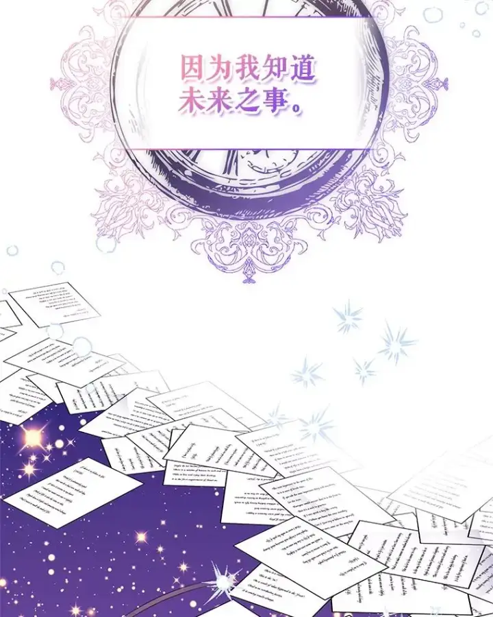 《恶女把男主捡回家》4.埃杜特银行图63