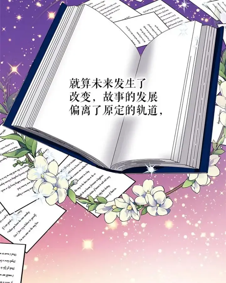 《恶女把男主捡回家》4.埃杜特银行图64