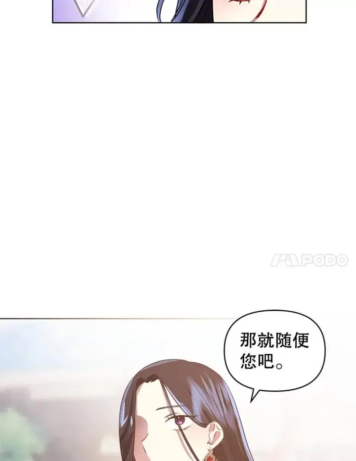 《恶女把男主捡回家》4.埃杜特银行图7