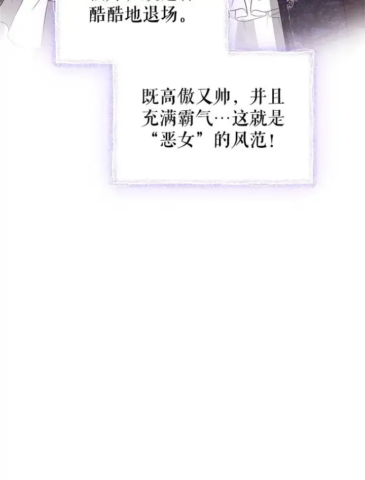 《恶女把男主捡回家》4.埃杜特银行图74