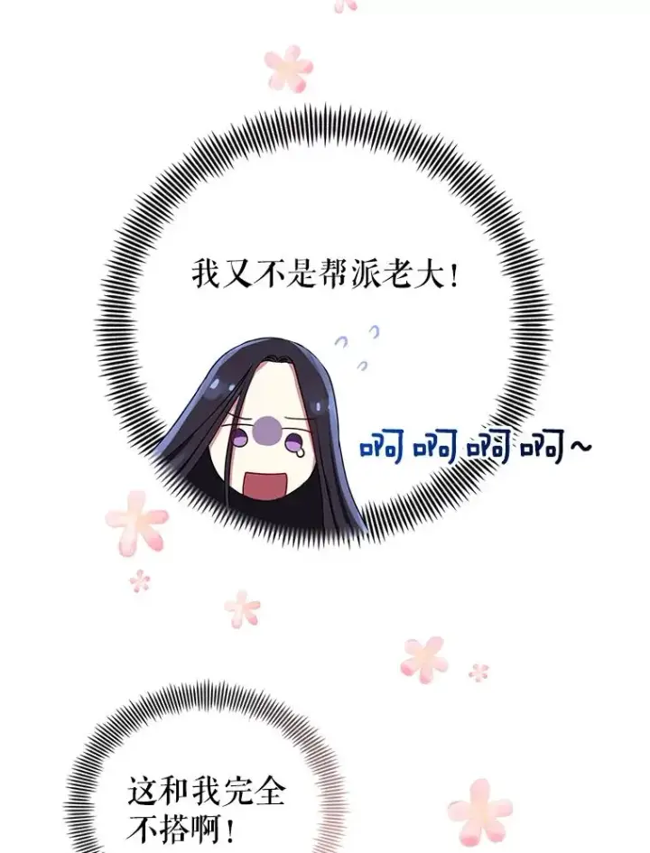 《恶女把男主捡回家》4.埃杜特银行图78