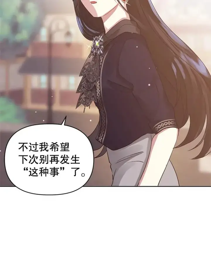 《恶女把男主捡回家》4.埃杜特银行图8