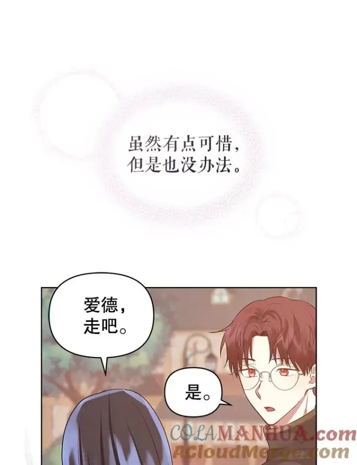 《恶女把男主捡回家》4.埃杜特银行图9