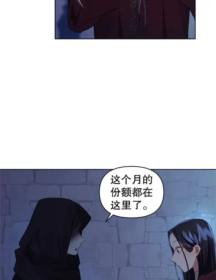《恶女把男主捡回家》4.埃杜特银行图91