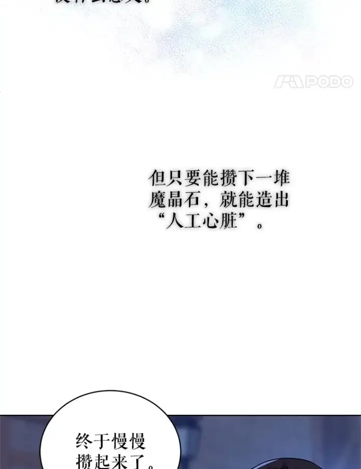 《恶女把男主捡回家》4.埃杜特银行图96