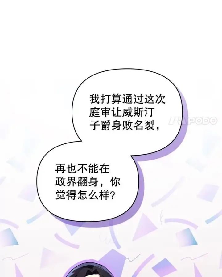 漫画《恶女把男主捡回家》41.突变第103张图