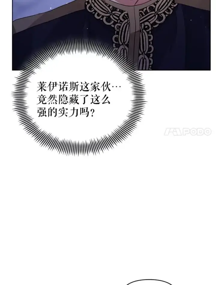 漫画《恶女把男主捡回家》41.突变第11张图