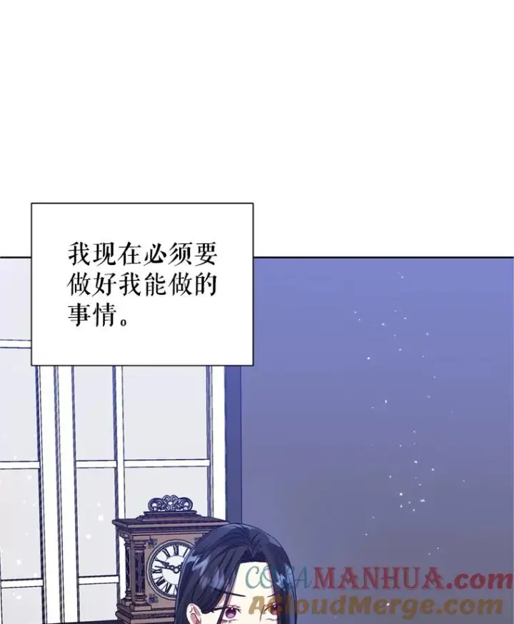 漫画《恶女把男主捡回家》41.突变第121张图