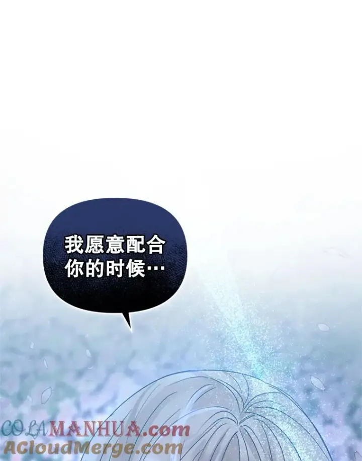 漫画《恶女把男主捡回家》41.突变第25张图