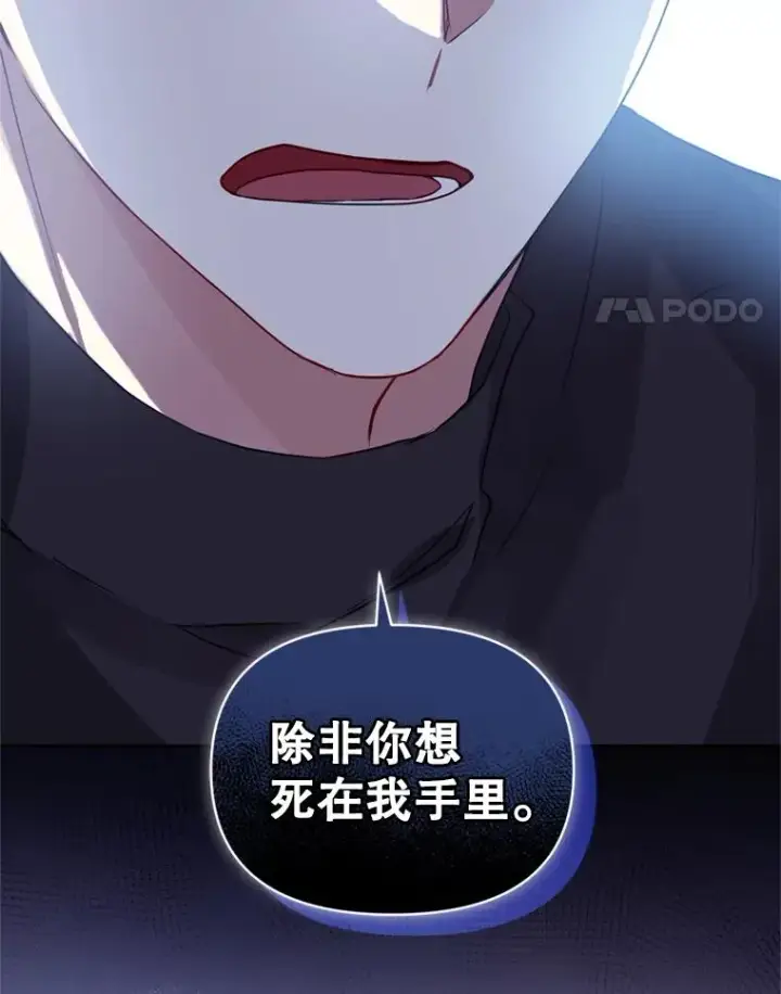 漫画《恶女把男主捡回家》41.突变第28张图