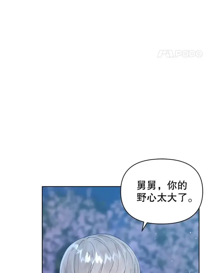 漫画《恶女把男主捡回家》41.突变第38张图