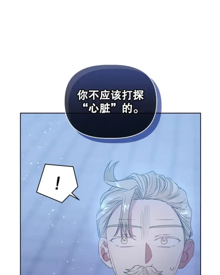 漫画《恶女把男主捡回家》41.突变第40张图