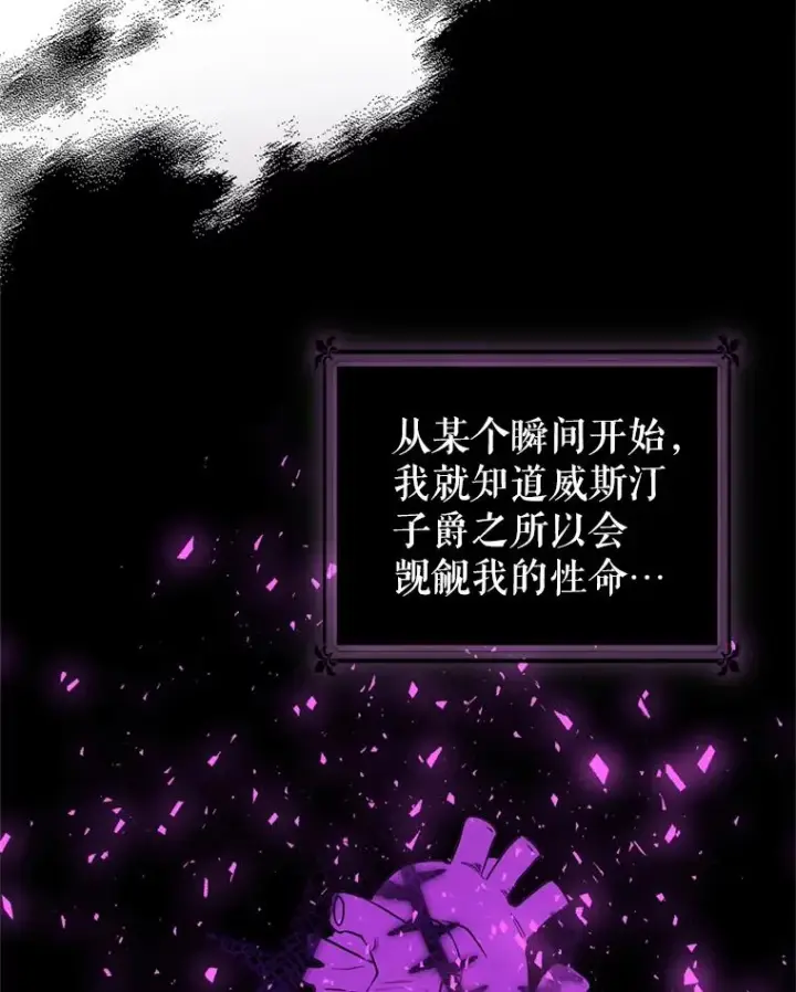 漫画《恶女把男主捡回家》41.突变第42张图