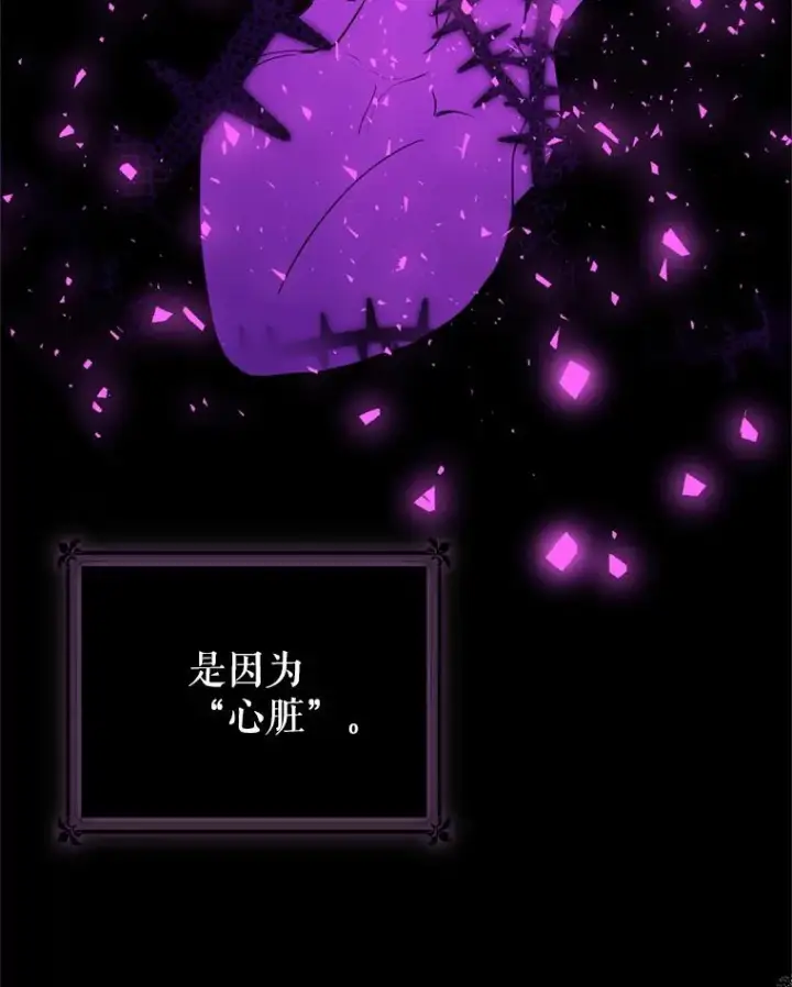 漫画《恶女把男主捡回家》41.突变第43张图
