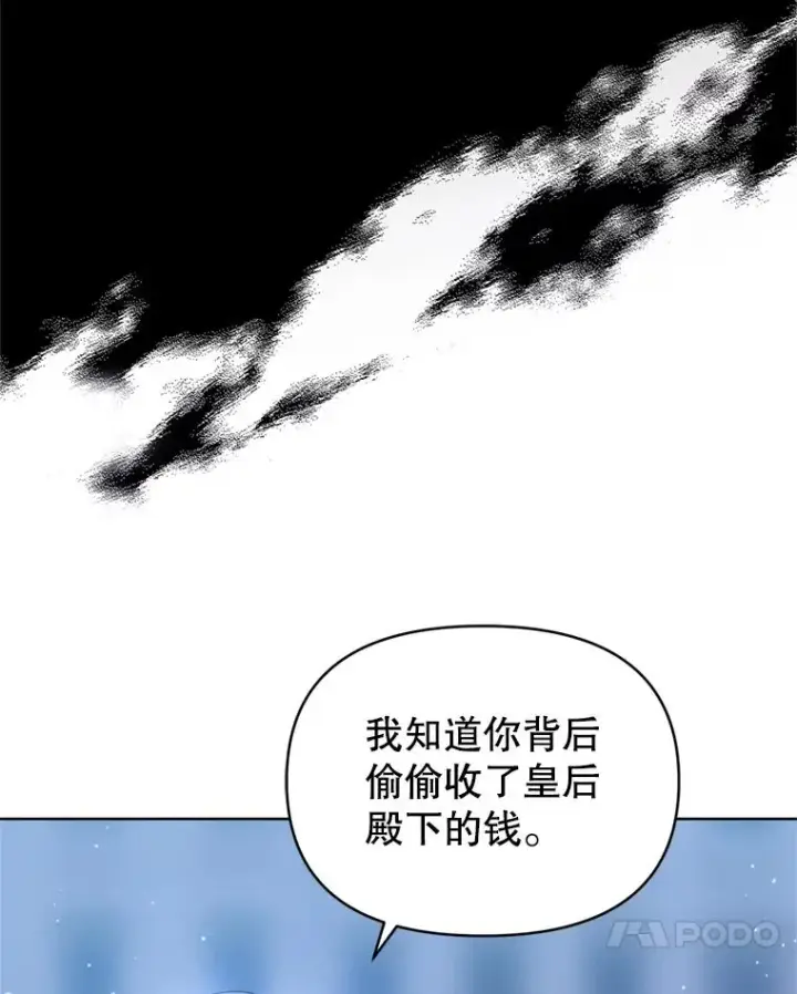 漫画《恶女把男主捡回家》41.突变第44张图