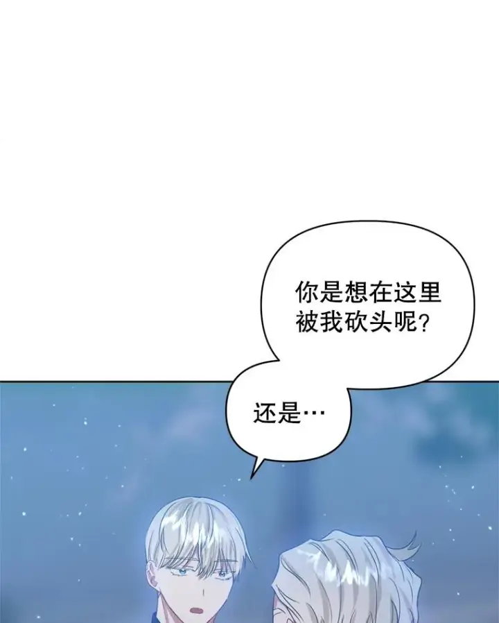 漫画《恶女把男主捡回家》41.突变第46张图