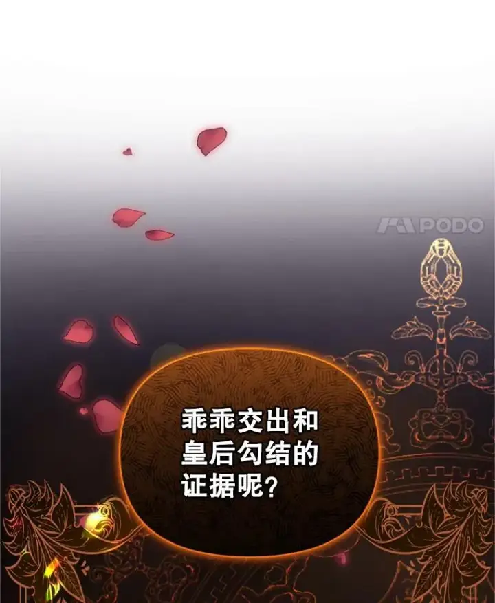 漫画《恶女把男主捡回家》41.突变第48张图