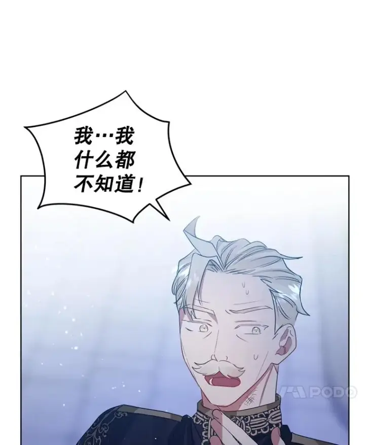 漫画《恶女把男主捡回家》41.突变第51张图
