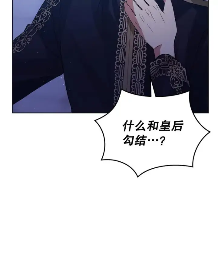 漫画《恶女把男主捡回家》41.突变第52张图