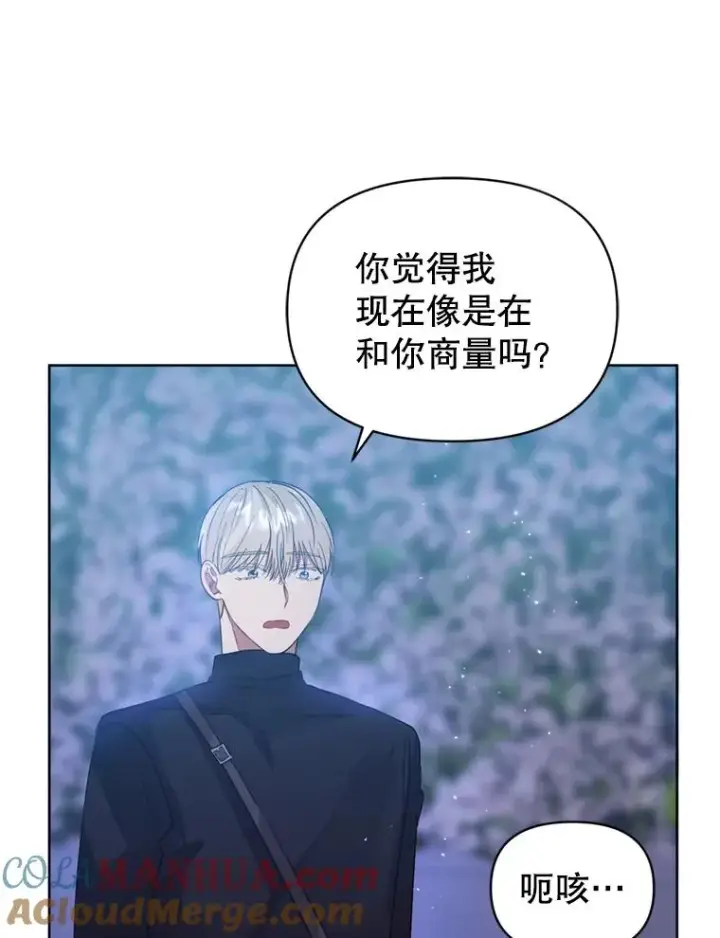 漫画《恶女把男主捡回家》41.突变第57张图
