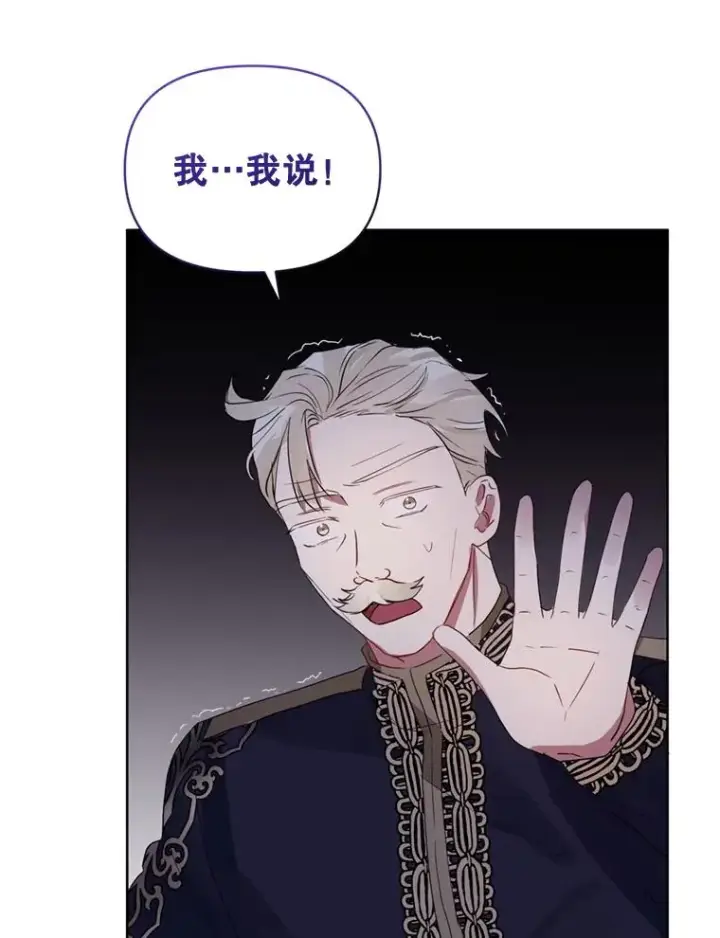 漫画《恶女把男主捡回家》41.突变第59张图