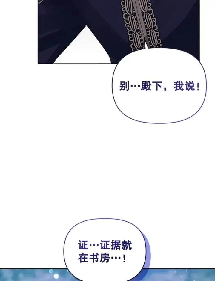 漫画《恶女把男主捡回家》41.突变第60张图