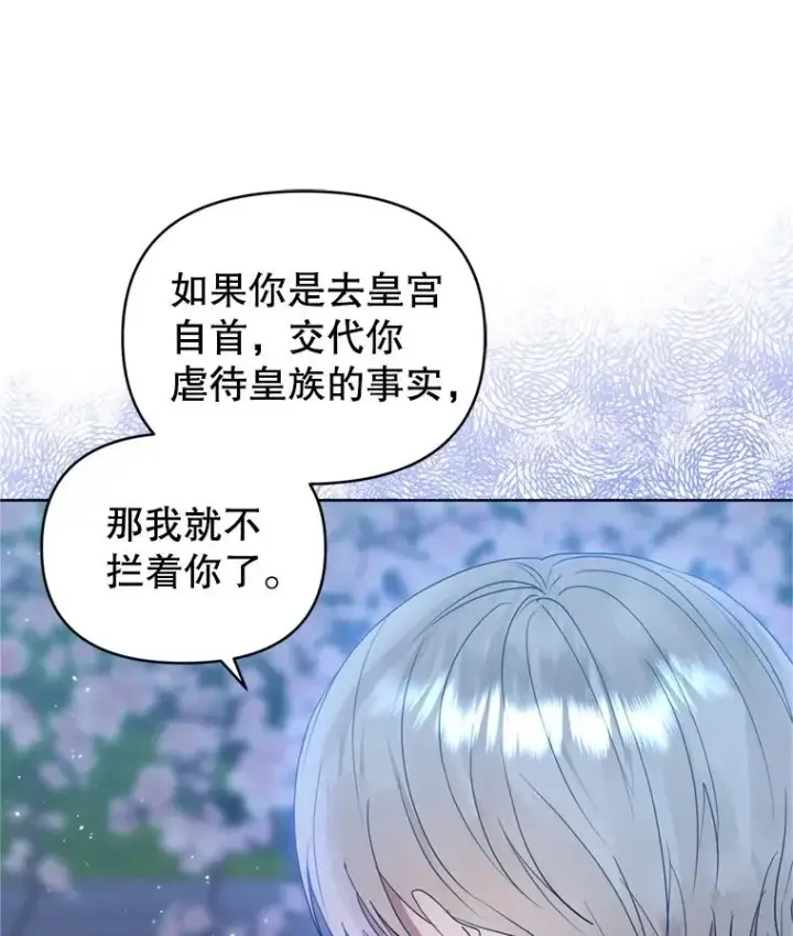 漫画《恶女把男主捡回家》41.突变第70张图