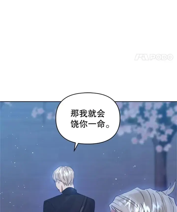 漫画《恶女把男主捡回家》41.突变第76张图