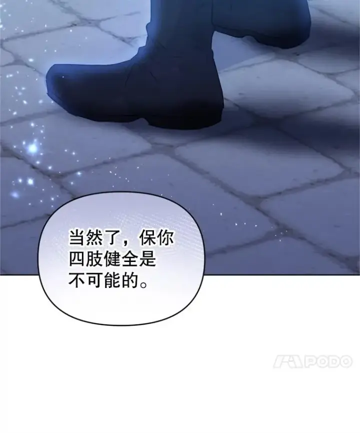 漫画《恶女把男主捡回家》41.突变第79张图