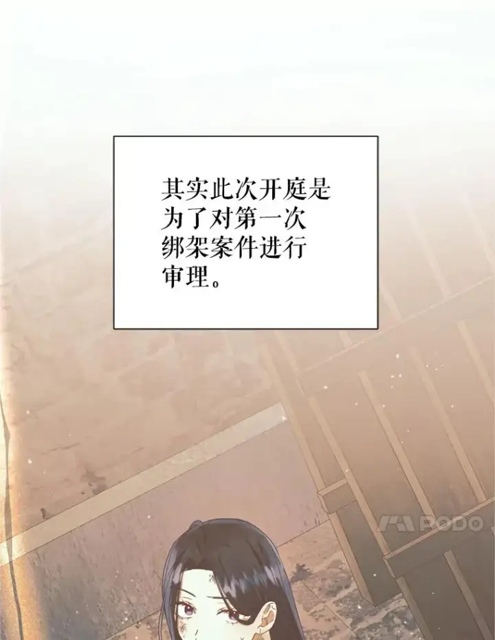 漫画《恶女把男主捡回家》41.突变第96张图