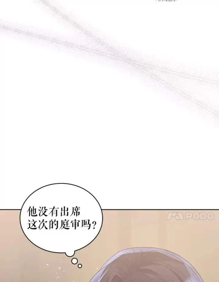 《恶女把男主捡回家》42.庭审的结果图14