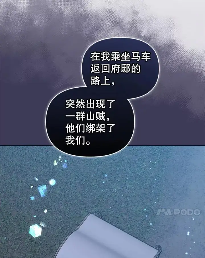《恶女把男主捡回家》42.庭审的结果图24