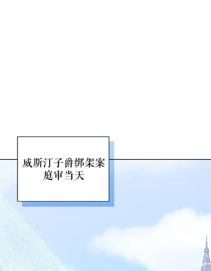 《恶女把男主捡回家》42.庭审的结果图3