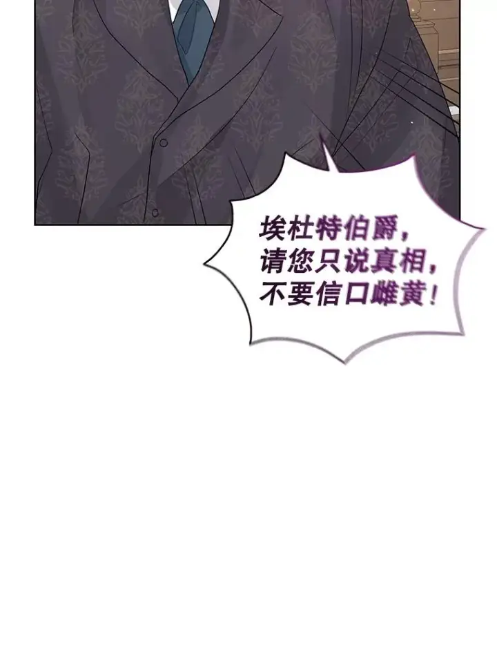 《恶女把男主捡回家》42.庭审的结果图40