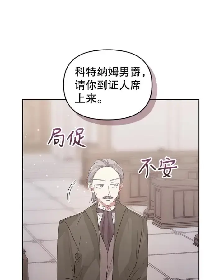 《恶女把男主捡回家》42.庭审的结果图46