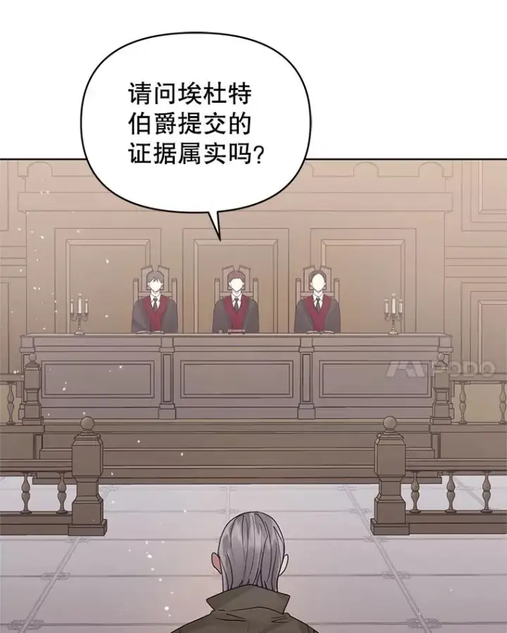 《恶女把男主捡回家》42.庭审的结果图48
