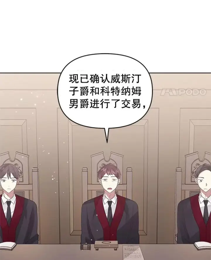 《恶女把男主捡回家》42.庭审的结果图62