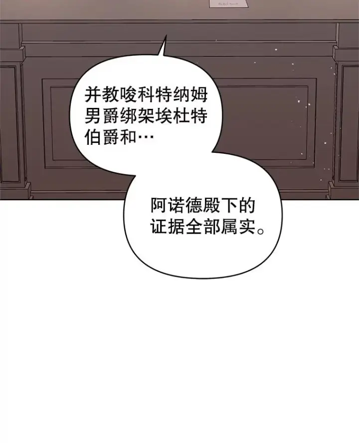 《恶女把男主捡回家》42.庭审的结果图63